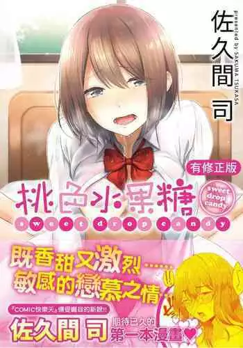 Momoiro Drop - sweet drop candy | 桃色水果糖