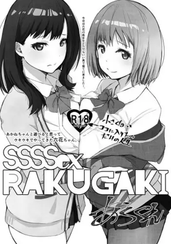 [Arakureta Monotachi (Arakure)] SSSSex Rakugaki (SSSS.GRIDMAN) [Digital] [Chinese] [???????]