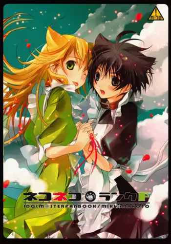 (Pink Kami Only) [ROUTE1 (Taira Tsukune)] Neko Neko Rank F (THE iDOLM@STER)