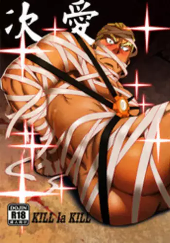 (C85) [Rycanthropy (Mizuki Gai)] Second Love | 次爱 (Kill la Kill) [Chinese] [黑夜汉化组]