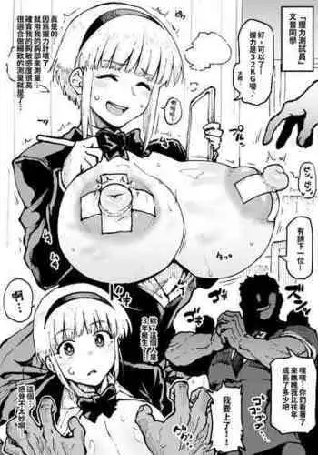 [Ahemaru] Akuryoku Sokuteigakari Fumine-san [Chinese][????????]