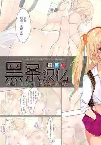 LoveHo de Gal o Hiroimashita | 在情人旅館撿到了辣妹一枚