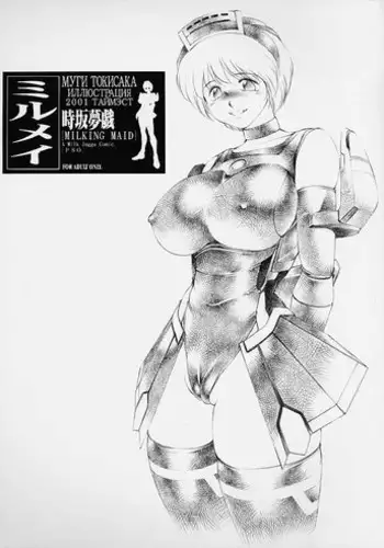 (C60) [Timest (Mugi Tokisaka)] Mirumei MILKING MAID (Phantasy Star Online)