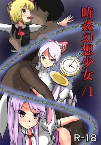 [Nupuryu no Sato (nupuryu)] Jikan Gensou Shoujo 1 (Touhou Project) [English] [naxusnl] [Digital]