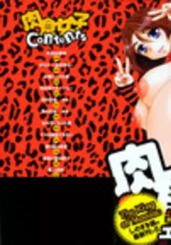 [Shinozaki Rei] Nikushoku Joshi - Carnivorous girl
