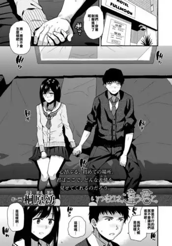 Itsumo to wa、 Chigau Kimi to .