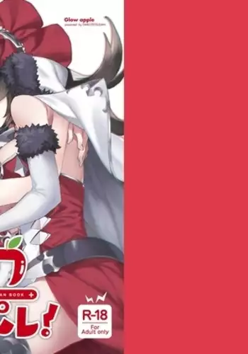 グロウアップル!