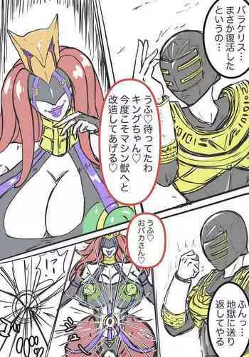 キングレンジャーVS淫•バラケリス:まとめ