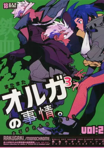 (G Spirits Sen no Hana 4) [Article 60 of Criminal Code (Shuhan)] Matamata Orga-san no Jijou. Vol 2 (Mobile Suit Gundam Tekketsu no Orphans)