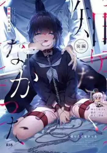 Shiritakunakatta Kouhen