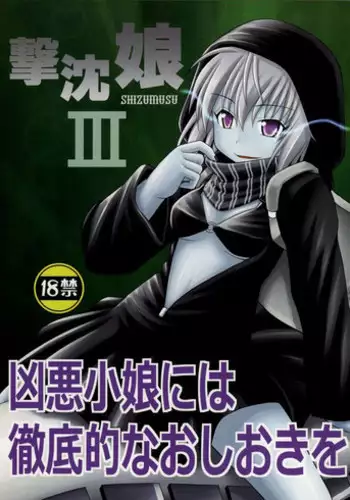 (C86) [Asanoya (Kittsu)] SHIZUMUSU III (Kantai Collection -KanColle-)