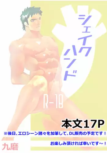 [Param (Kyuuma)] Shake Hand [Digital]