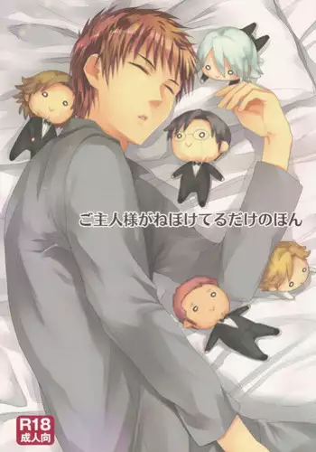 [Murder Koubou] Goshujin-sama ga Neboketeru Dake no Hon (Hadaka Shitsuji)[English][SMDC]