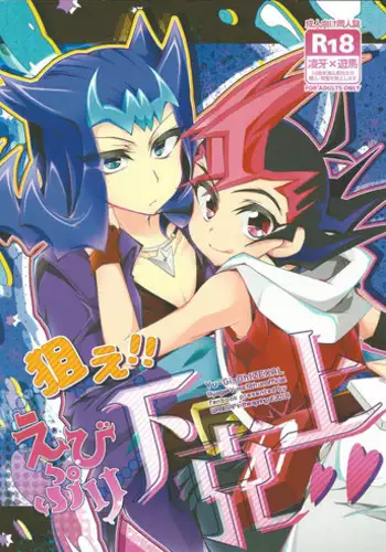 (DUEL PARTY4) [WANI CAP (Marimo)] Nerae!! Ebipuri Gekokujou (Yu-Gi-Oh! ZEXAL)
