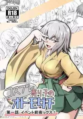 Cosplay Uriko no Otomodachi: Event-zennya sex!