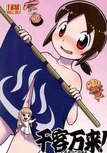 (Puniket 41) [Echiko (Mokichi)] Senkakubanrai! (Waka Okami wa Shougakusei!)