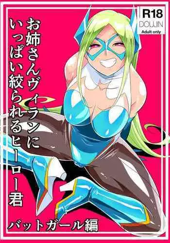 [Warabimochi] On?san vu~iran ni ippai shibora reru h?r?-kun battog?ru-hen