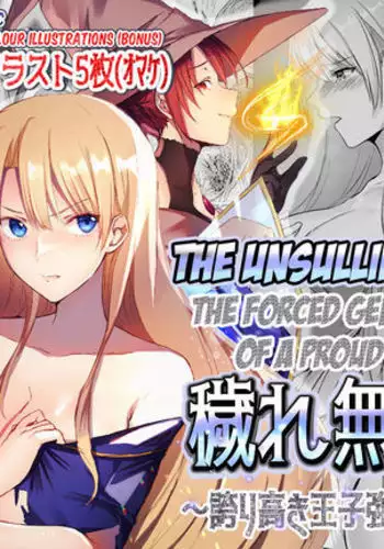 The Unsullied Blade ~The Forced Genderswap of a Proud Prince~