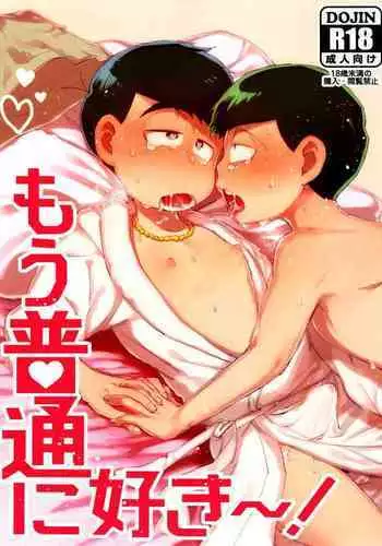 Mou Futsuu ni Suki~!