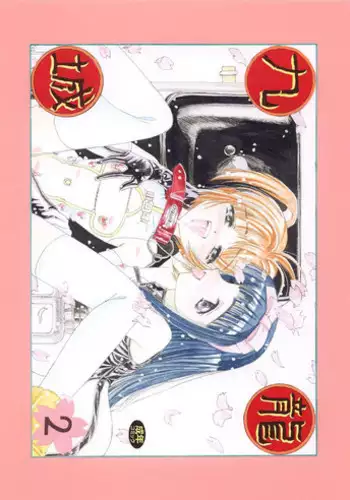 [Kuuronziyou (Kasha)] Kuuronziyou 2 (Cardcaptor Sakura)