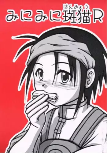 [Daitoutaku (Nabeshima Mike)] Minimini Hanmyou R (Seihou Bukyou Outlaw Star)