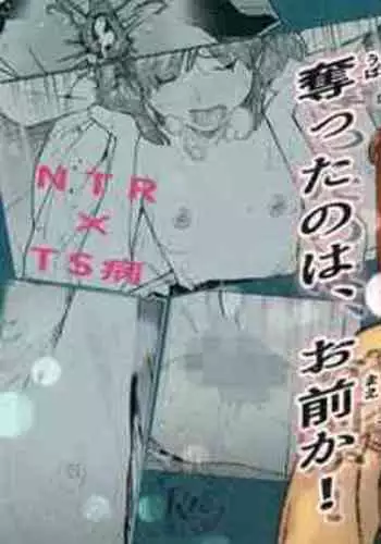 [Hiragana De, Bero Kisu] Ore no Shojo o Ubatta no wa Omae ka! [Chinese] [??z????]