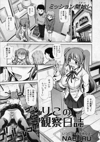 [Naburu (Yuugai Tosho Kikaku)] Riko no Kansatsu Nisshi (COMIC Shingeki 2009-12)