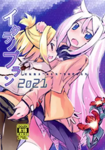 [宇宙男爵＆爆猫] イクラノプラン (セブンスドラゴン)