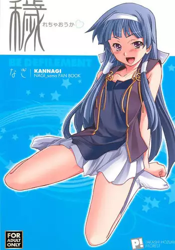 (C75) [P-FOREST (Hozumi Takashi)] Kegarechaouka -Nagi- (Kannagi)
