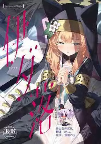 [Horizontal World (Matanonki)] Idaraku (Blue Archive) [Chinese] [??????] [Digital]