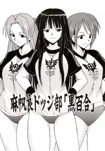 [BIG BOSS (Hontai Bai)] Mahora Dodge Bu Kuro Yuri (Mahou Sensei Negima!)