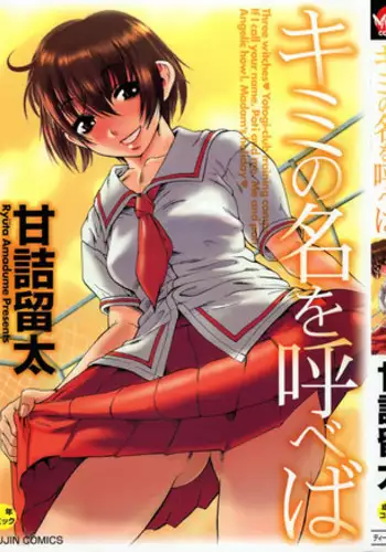 [Amadume Ryuuta] Kimi no Na o Yobeba - If I call your name.