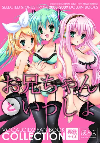 (C77) [Kaiyuu Kikaku (Suzui Narumi)] Oniichan to Issho (Vocaloid)