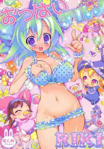 (C76) [RIKI (RIKI)] Oppai Cirno (Touhou Project)