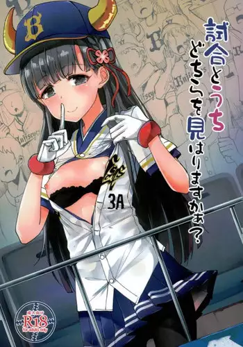 試合とうちどちらを見はりますかぁ？ アイドルマスター