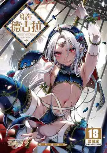 Shounen Dracula - Dracula Prostituat? | ?????