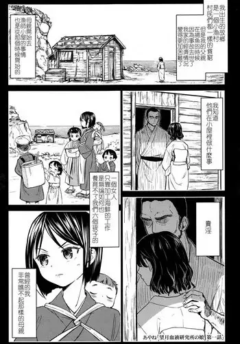 [Ayane] Mochizuki Ketsueki Kenkyuujo no Musume CH.1 (Towako Go) [Chinese] [沒有漢化]