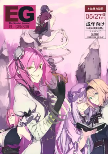 (Reitaisai 9) [Fakepucco (Usui)] EG EL GENSOW (Touhou Project) [English] =LWB=