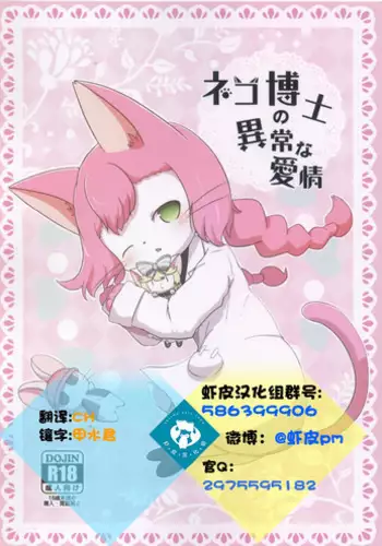 (Shinshun Kemoket 3) [Kajigurumi (Kajiura)] Neko Hakase no Ijou na Aijou (Cat Busters) [Chinese] [?????]