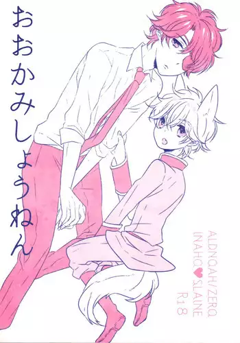 Ookami Shounen | Wolf Boy