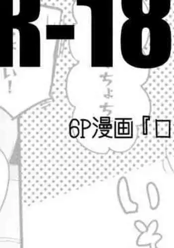 [Ringo Club] Rosmontis wa Kizutsukitai Hen (Arknights) [Chinese] [鸽鹉LowB与变态社畜今天加班了吗我这本马上翻交流平台汉化组]