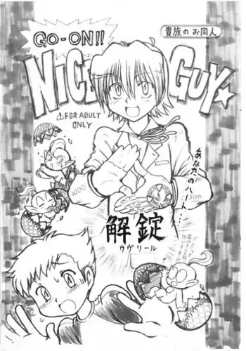 [Salomon Ou] Nice Guy