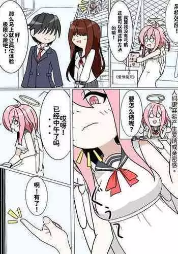 [amido56625] 吊り橋キューピット｜天使酱的爱情魔咒 [中国翻訳] [糖果個人漢化]