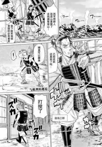 [吸斬] 狐との邂逅 (永遠娘 朧絵巻 11) [Chinese] [逃亡者×真不可视汉化组]