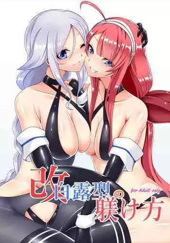 Kai Shiratsuyu-gata no Shitsukekata | How To Discipline The Shiratsuyu Class