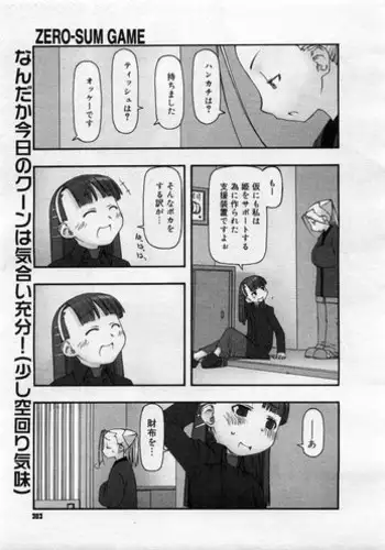 [田中浩人] ZERO-SUM GAME