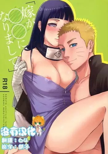 Yome Ga ￮￮ Ni Narimashite