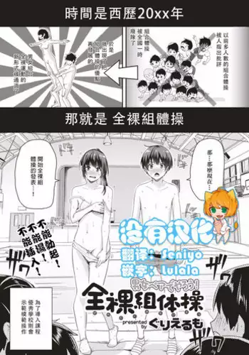 [Guglielmo] Danjo Pair de Yarou! Zenra-gumi Taisou (COMIC HAPPINING Vol. 1) [Chinese] [沒有漢化]