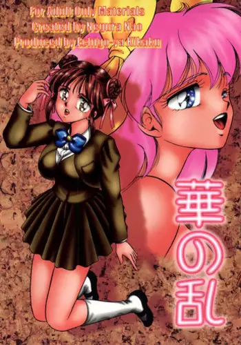 [Echigo-ya Kikaku] Hana no Ran (Fushigi Yuugi, Wedding Peach, Akazukin Chacha)