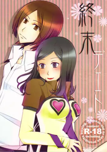 (C80) [Silver Moon (Moegi Sayu)] Shuumatsu Date (Persona 2)